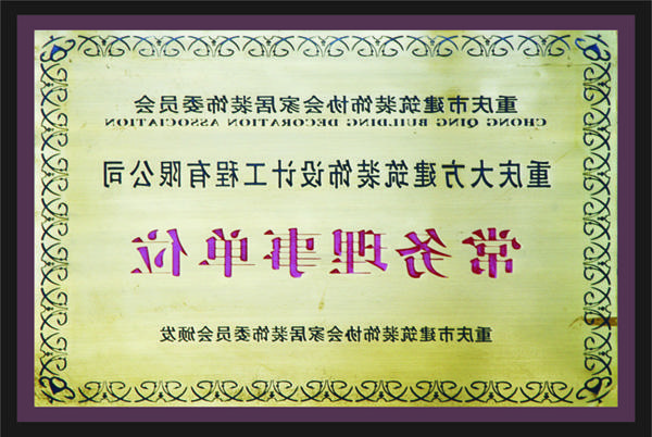 <a href='http://2gou.dlokoko.com'>全网十大靠谱网投网上十大正规赌网址</a>常务理事单位